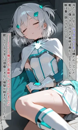 えすおー 魔法少女シャインハート 完全敗北 -悪ノ組織ニ拉致サレル少女達 - Page 17