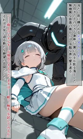えすおー 魔法少女シャインハート 完全敗北 -悪ノ組織ニ拉致サレル少女達 - Page 18