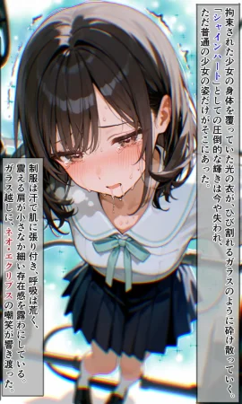えすおー 魔法少女シャインハート 完全敗北 -悪ノ組織ニ拉致サレル少女達 - Page 25