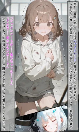 えすおー 魔法少女シャインハート 完全敗北 -悪ノ組織ニ拉致サレル少女達 - Page 43