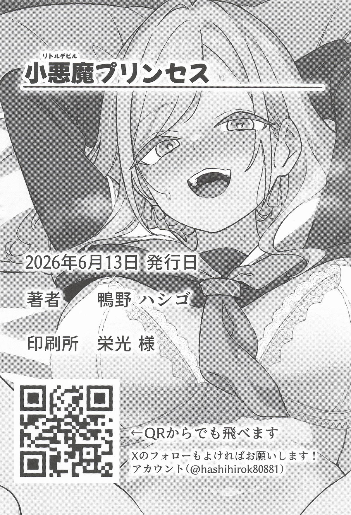 ハシゴ酒造 小悪魔プリンセス ラブライブ蓮ノ空女学院スクールアイドルクラブ - Image 17