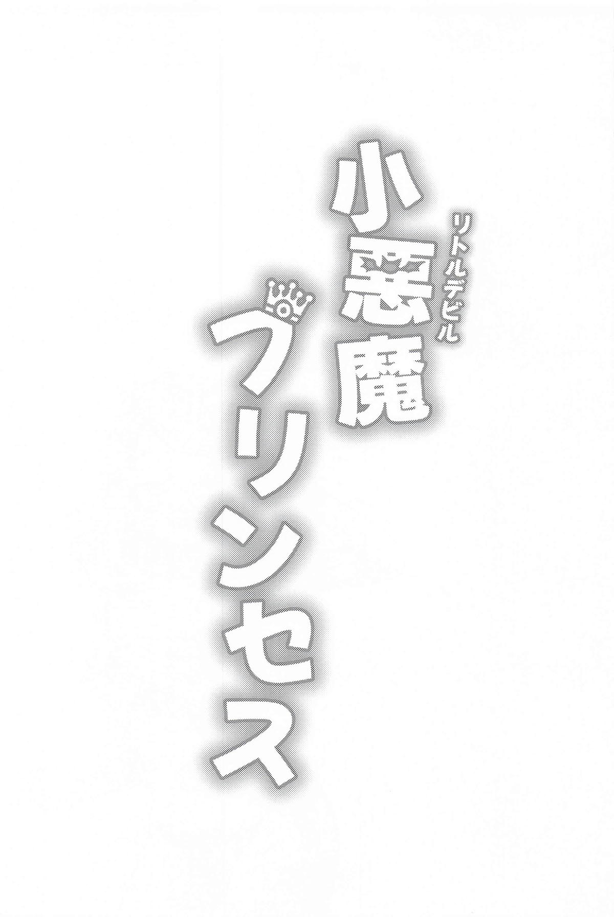ハシゴ酒造 小悪魔プリンセス ラブライブ蓮ノ空女学院スクールアイドルクラブ - Image 2