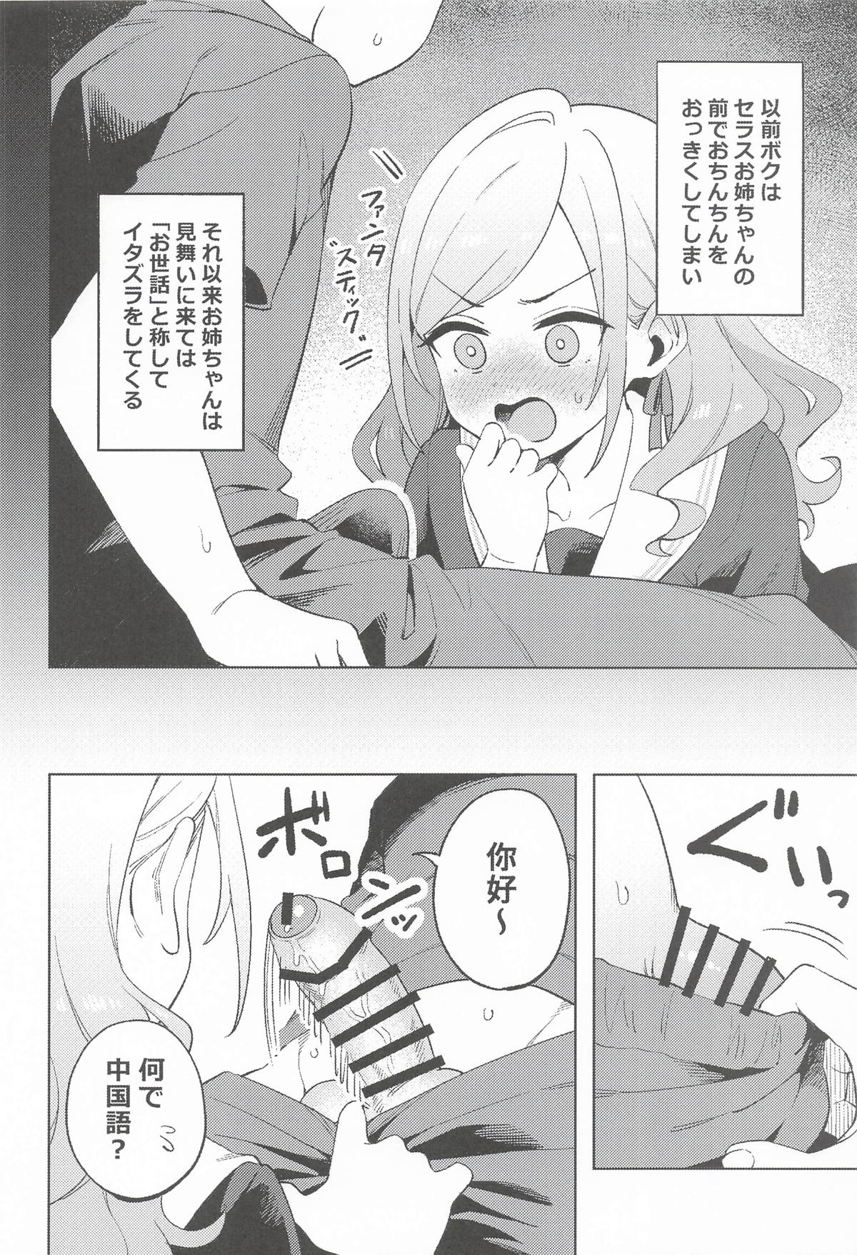 ハシゴ酒造 小悪魔プリンセス ラブライブ蓮ノ空女学院スクールアイドルクラブ - Image 5