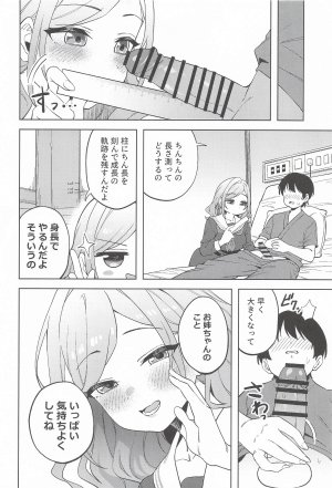 ハシゴ酒造 小悪魔プリンセス ラブライブ蓮ノ空女学院スクールアイドルクラブ - Page 15