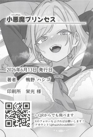 ハシゴ酒造 小悪魔プリンセス ラブライブ蓮ノ空女学院スクールアイドルクラブ - Page 17