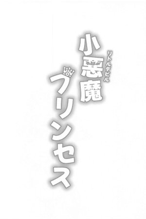 ハシゴ酒造 小悪魔プリンセス ラブライブ蓮ノ空女学院スクールアイドルクラブ - Page 2