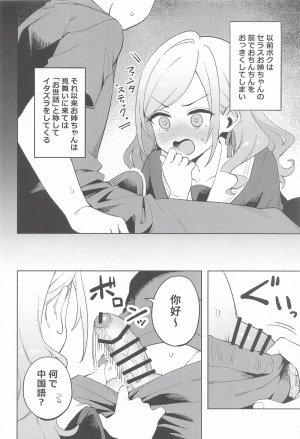 ハシゴ酒造 小悪魔プリンセス ラブライブ蓮ノ空女学院スクールアイドルクラブ - Page 5