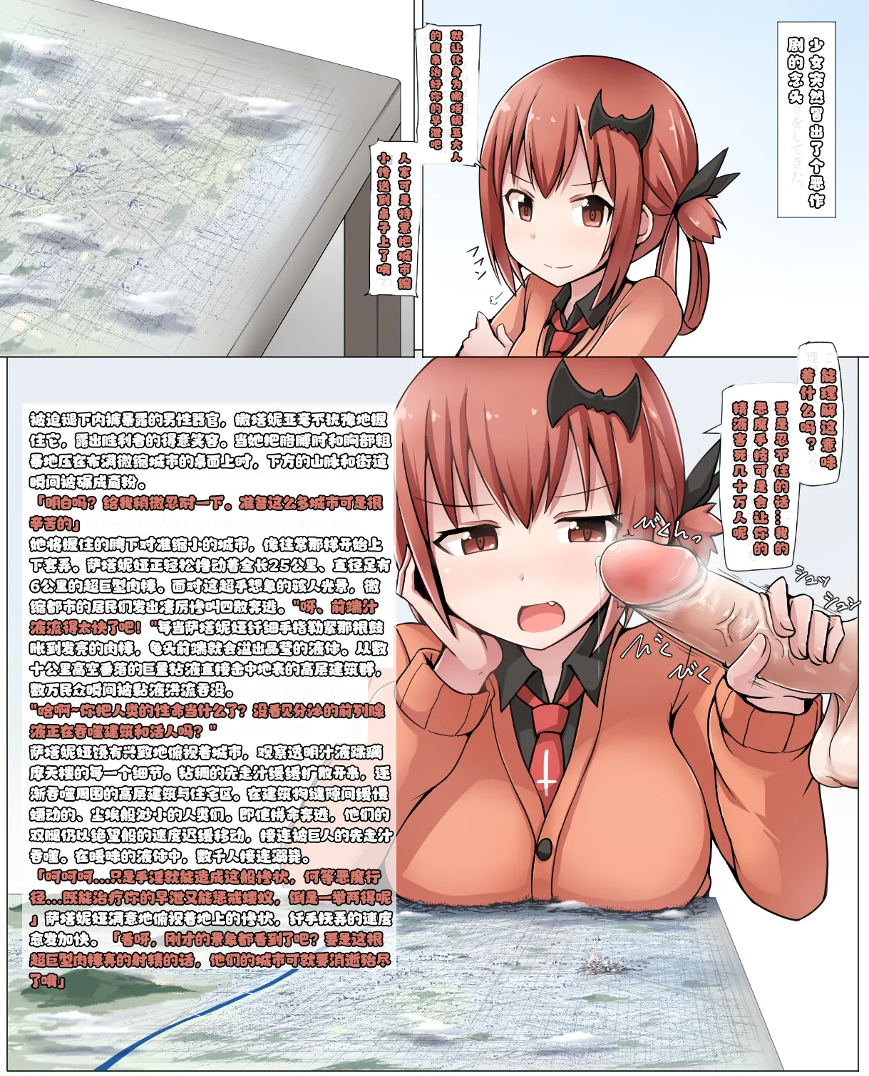 自用巨大娘杂图 - Image 37