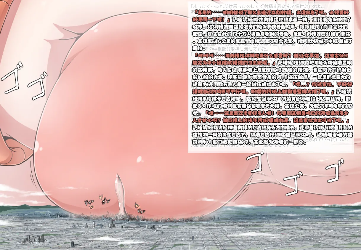 自用巨大娘杂图 - Image 39