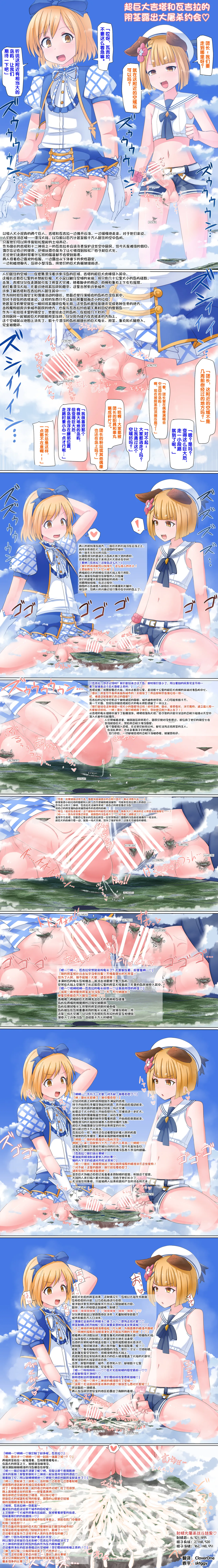 自用巨大娘杂图 - Image 65