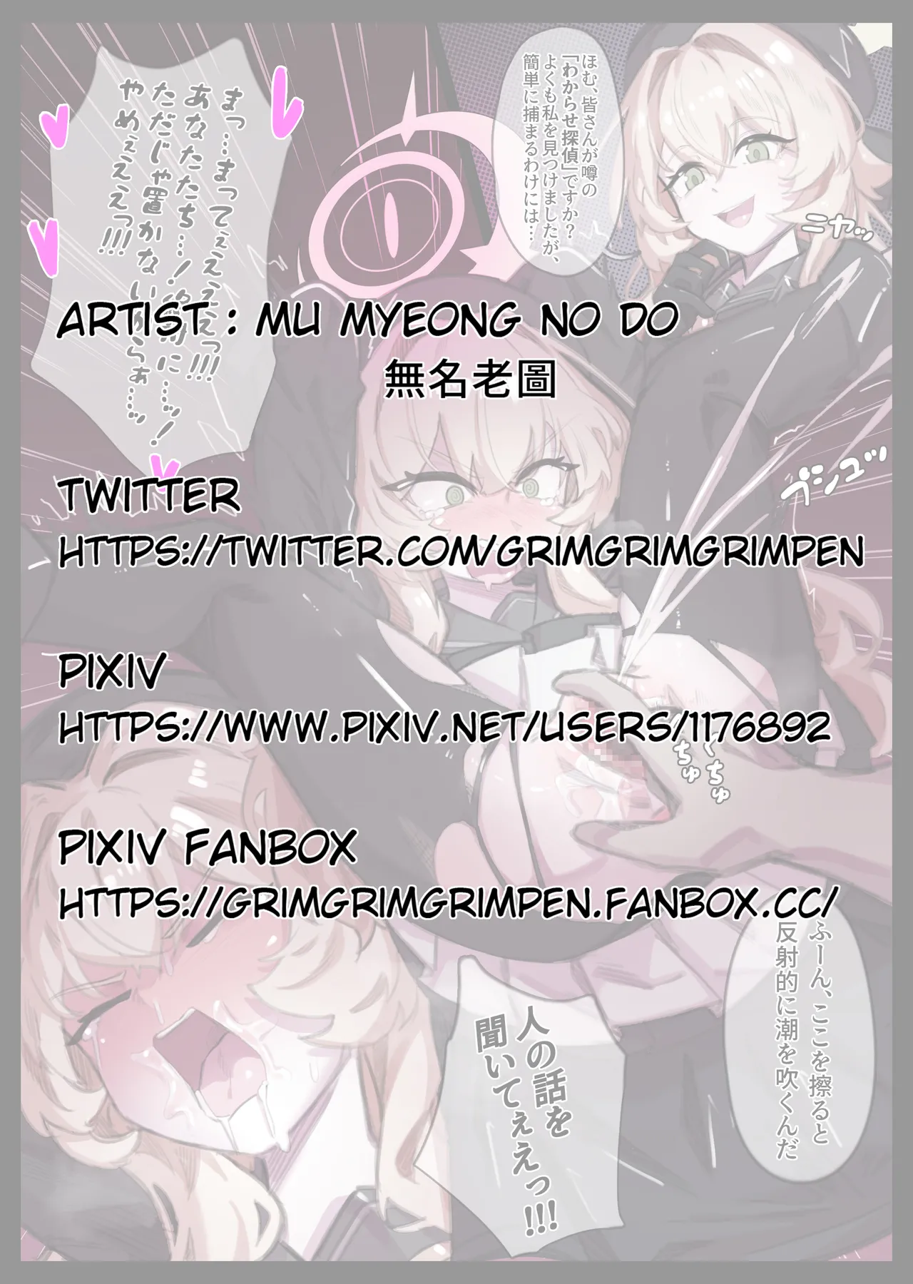 無名老圖 ニヤニヤ教授逮捕大作戦 ブルーアーカイブ 日本語英語中国語韓国語 - Image 1