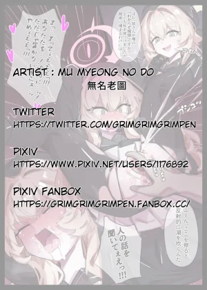 無名老圖 ニヤニヤ教授逮捕大作戦 ブルーアーカイブ...