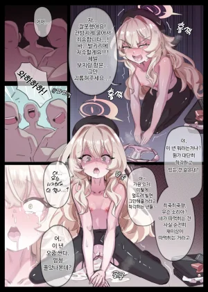 無名老圖 ニヤニヤ教授逮捕大作戦 ブルーアーカイブ 日本語英語中国語韓国語 - Page 14