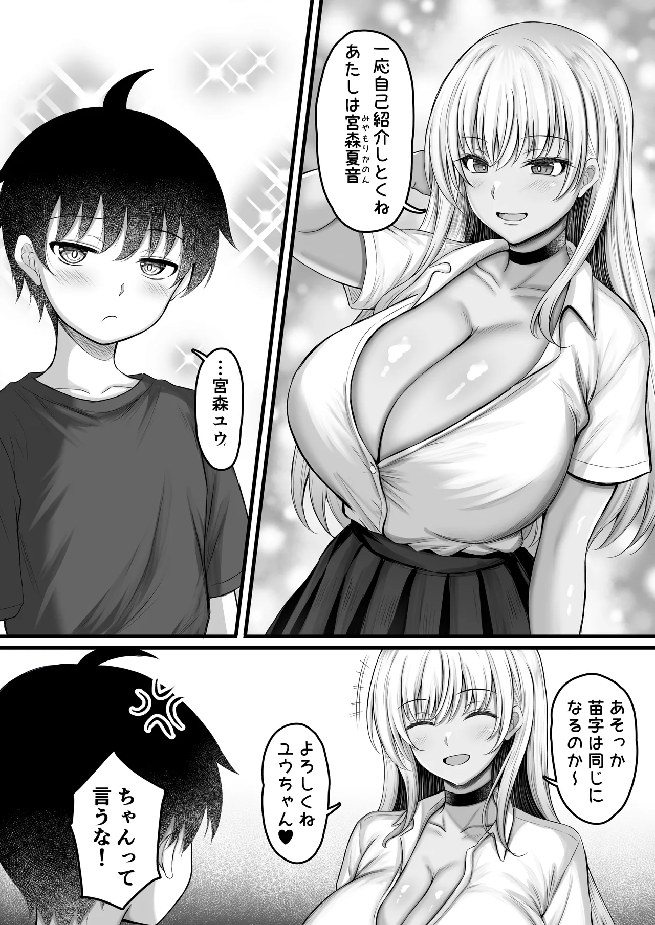 水面月 カンナ ボクをオトナにした黒ギャルおねえちゃん - Image 8