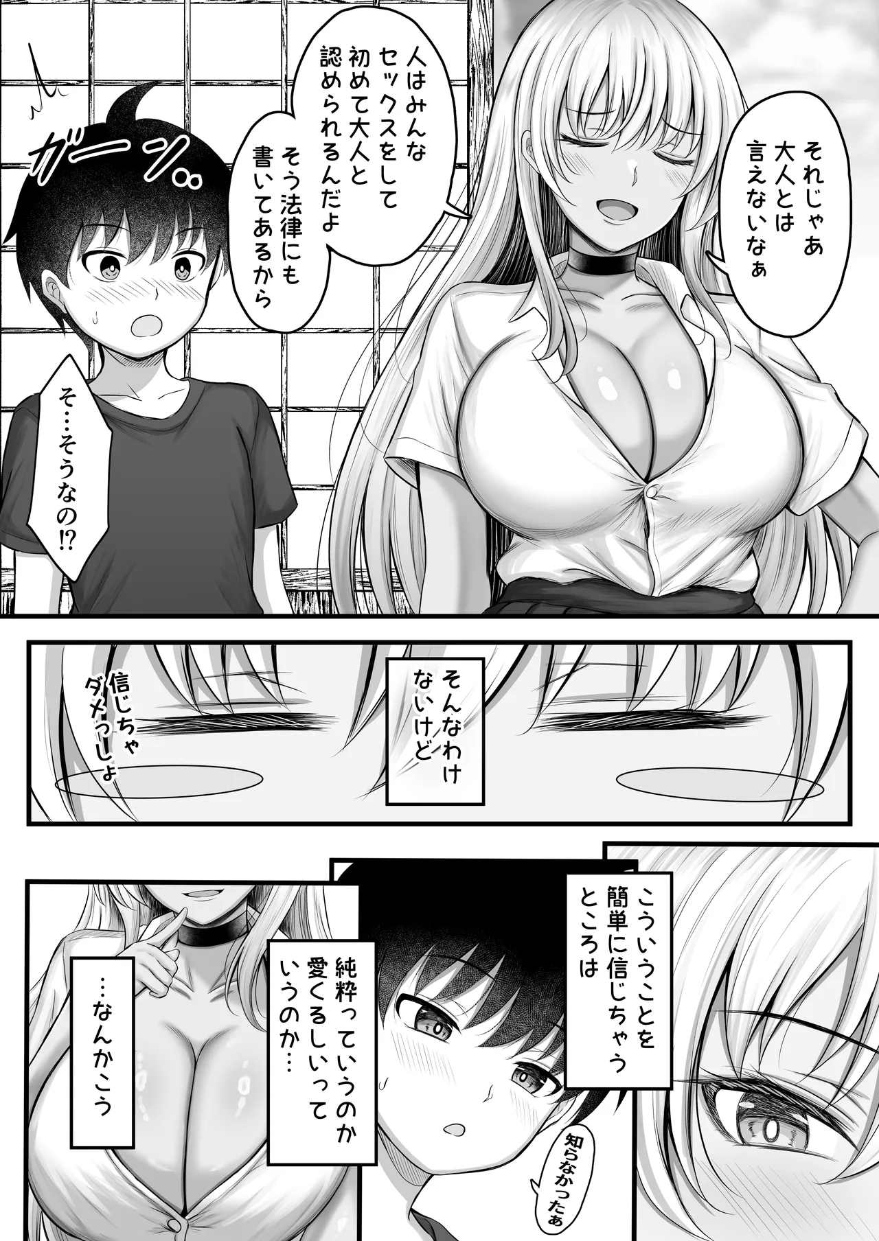 水面月 カンナ ボクをオトナにした黒ギャルおねえちゃん - Image 12