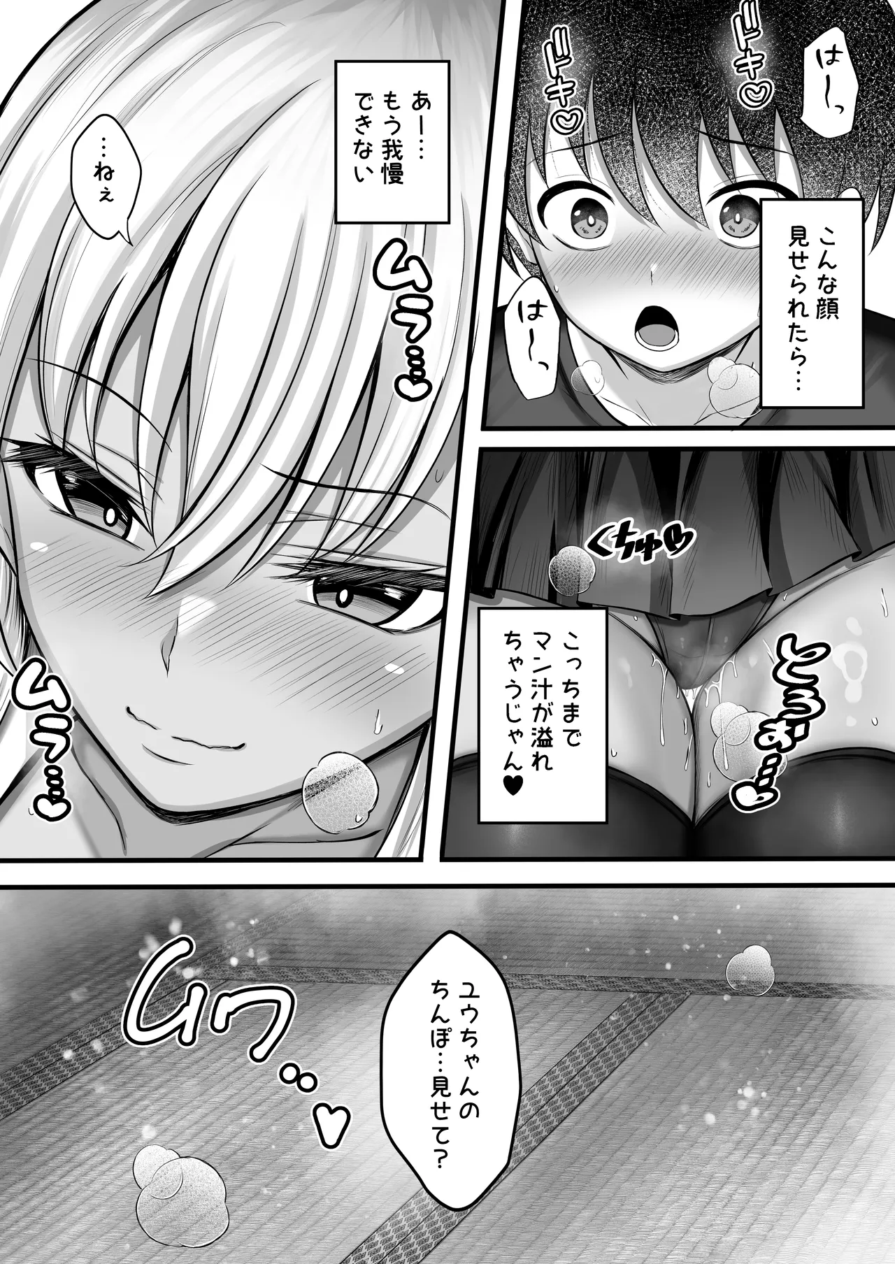 水面月 カンナ ボクをオトナにした黒ギャルおねえちゃん - Image 19
