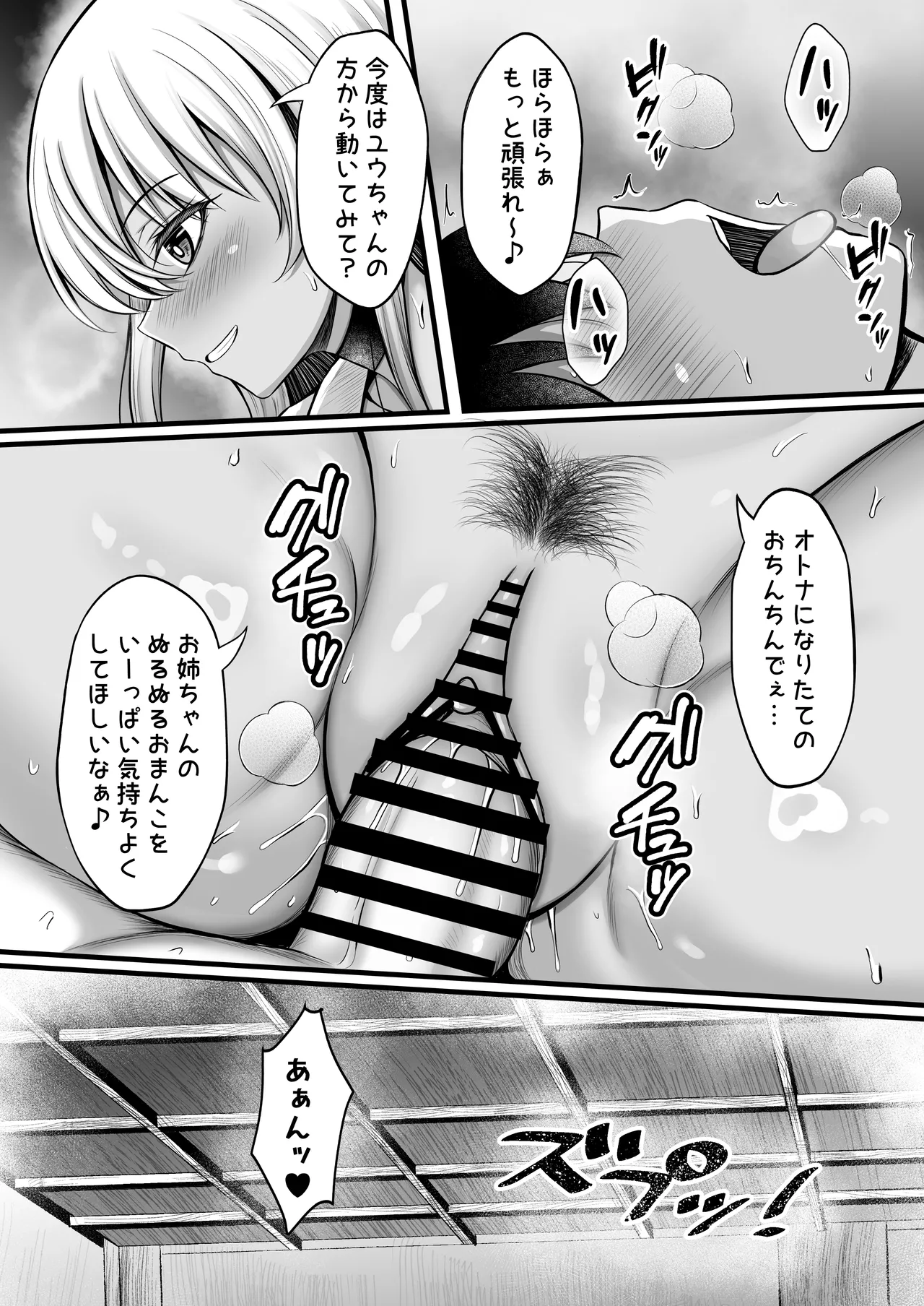 水面月 カンナ ボクをオトナにした黒ギャルおねえちゃん - Image 29