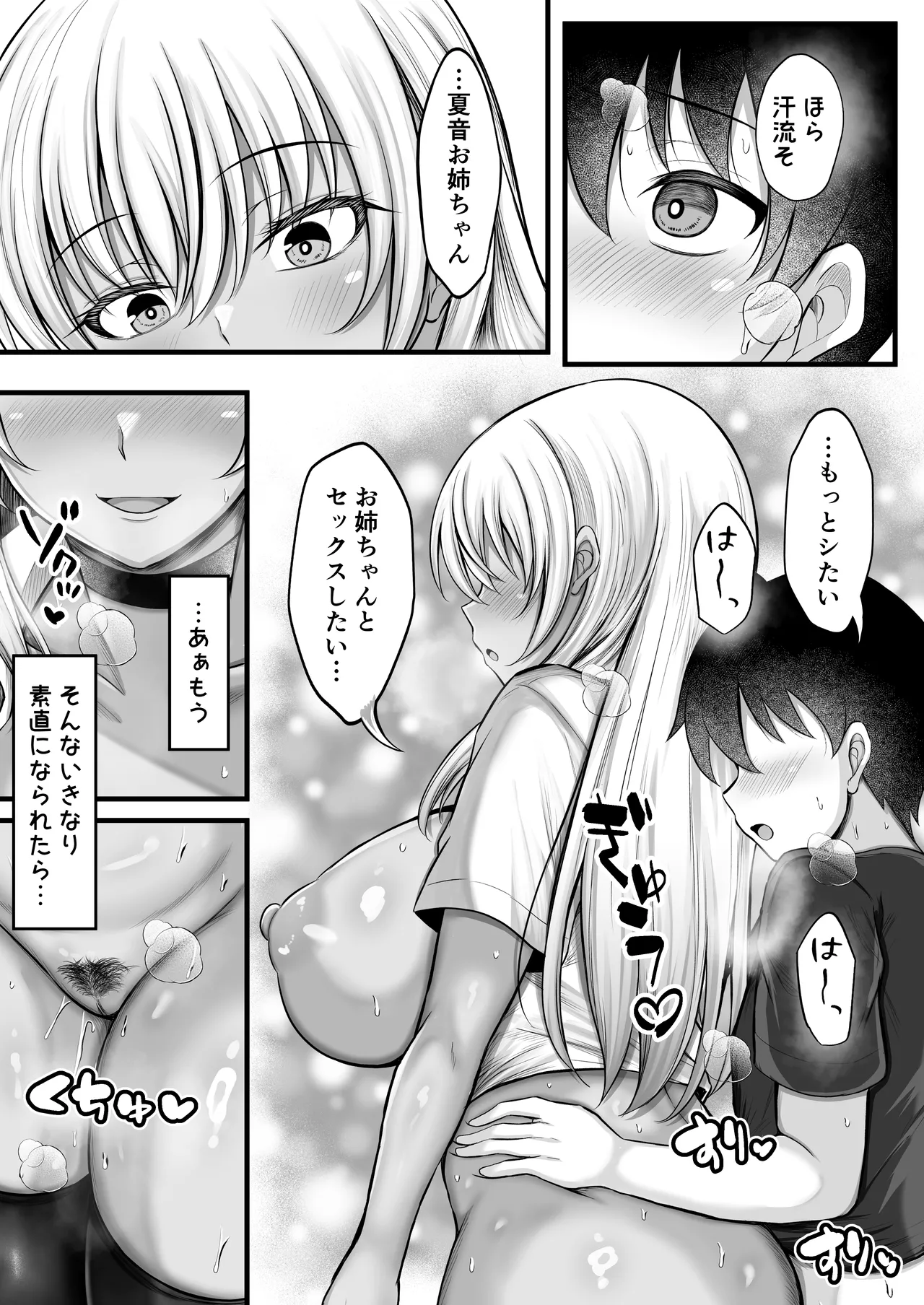 水面月 カンナ ボクをオトナにした黒ギャルおねえちゃん - Image 40