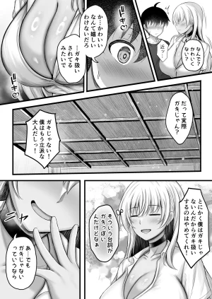 水面月 カンナ ボクをオトナにした黒ギャルおねえちゃん - Page 9