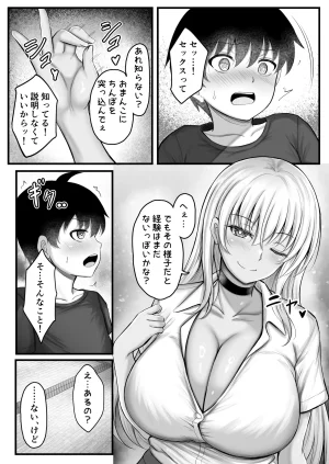 水面月 カンナ ボクをオトナにした黒ギャルおねえちゃん - Page 11