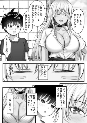 水面月 カンナ ボクをオトナにした黒ギャルおねえちゃん - Page 12