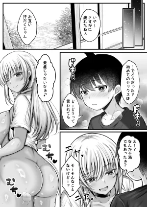水面月 カンナ ボクをオトナにした黒ギャルおねえちゃん - Page 39