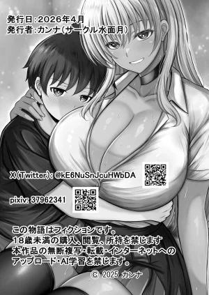 水面月 カンナ ボクをオトナにした黒ギャルおねえちゃん - Page 42