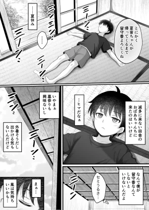 水面月 カンナ ボクをオトナにした黒ギャルおねえちゃん - Page 4