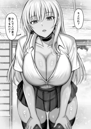 水面月 カンナ ボクをオトナにした黒ギャルおねえちゃん - Page 6