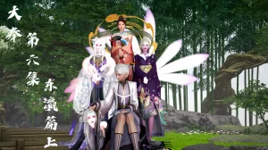 大奉打更人 第六集东瀛篇 Thumbnail