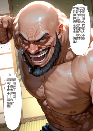 乱心机翻附身 - Page 4