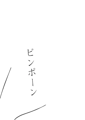 こめのはるるさん こめはる 華奢な少女と高速ピストン玩具 - Page 2