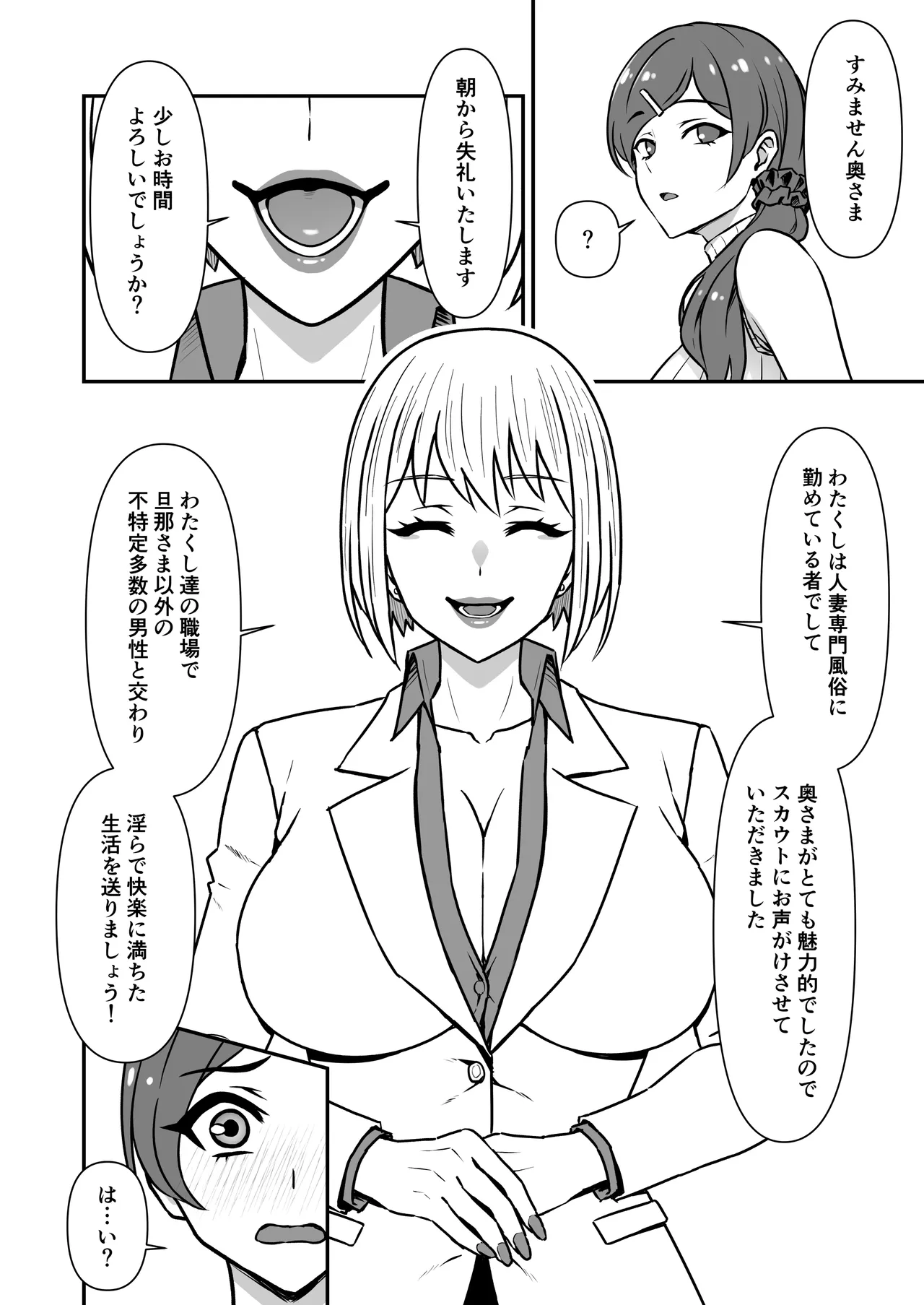 仮野化粧品 人妻改牢 旦那想いの人妻は催眠で淫らな風俗嬢へ変わり果てる - Image 3