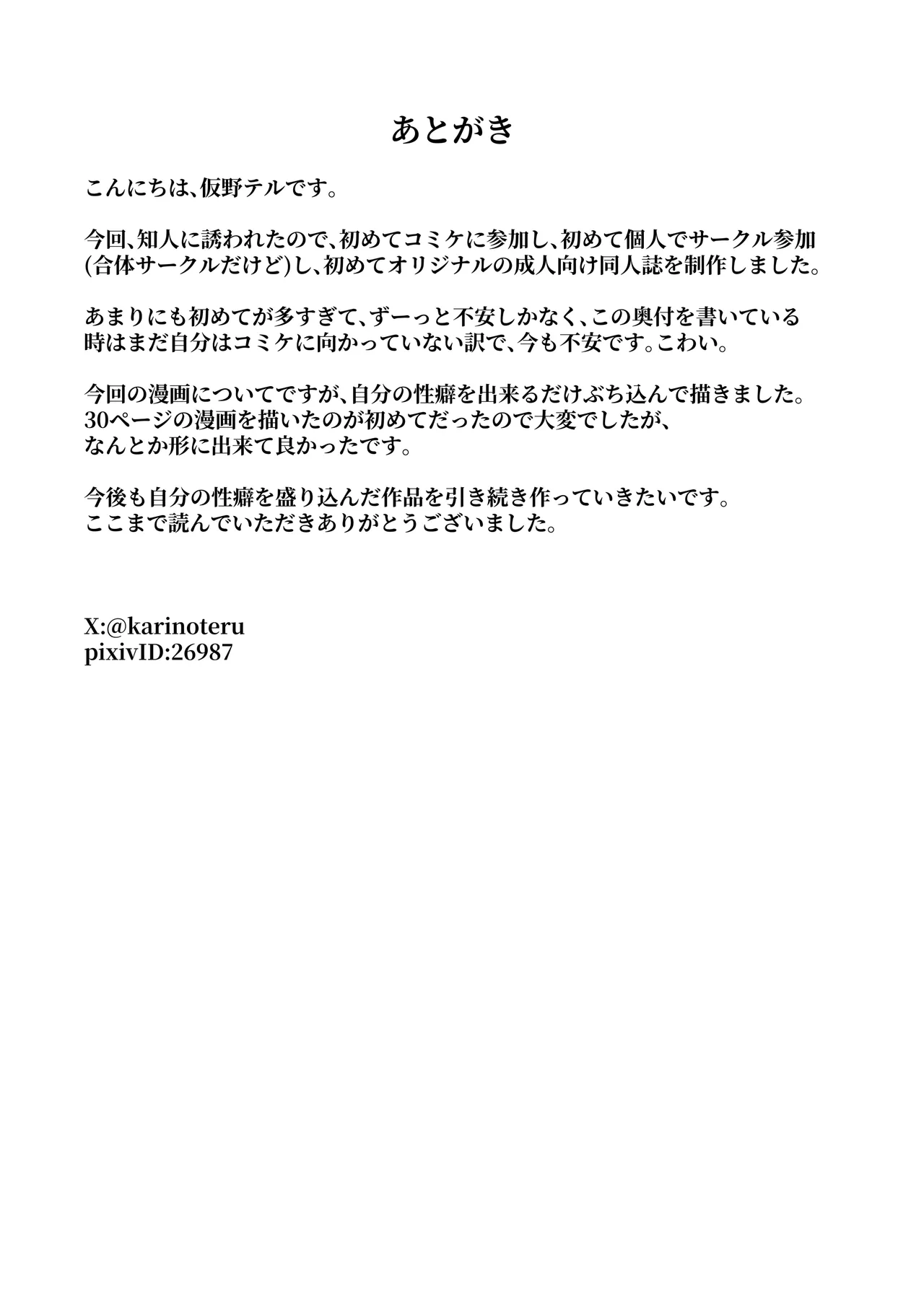 仮野化粧品 人妻改牢 旦那想いの人妻は催眠で淫らな風俗嬢へ変わり果てる - Image 32