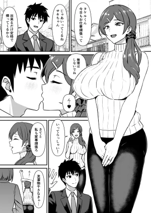 仮野化粧品 人妻改牢 旦那想いの人妻は催眠で淫らな風俗嬢へ変わり果てる - Page 2