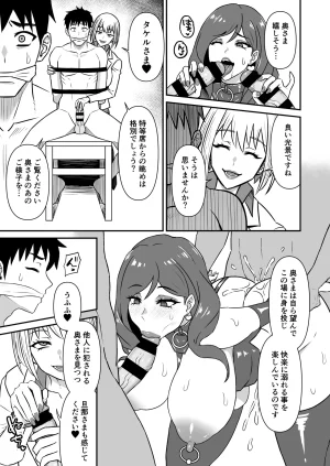 仮野化粧品 人妻改牢 旦那想いの人妻は催眠で淫らな風俗嬢へ変わり果てる - Page 20