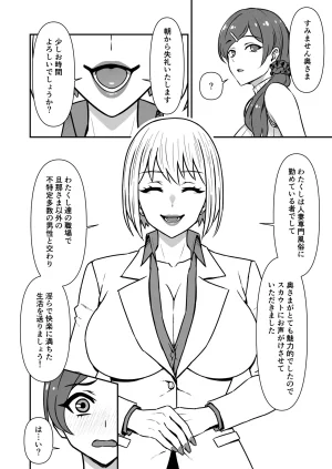 仮野化粧品 人妻改牢 旦那想いの人妻は催眠で淫らな風俗嬢へ変わり果てる - Page 3