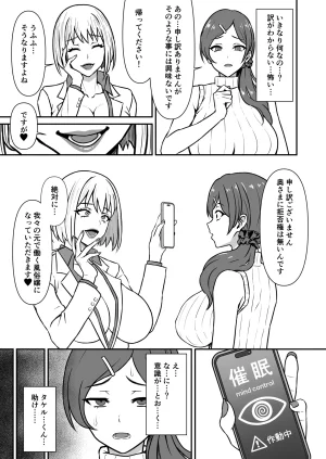 仮野化粧品 人妻改牢 旦那想いの人妻は催眠で淫らな風俗嬢へ変わり果てる - Page 4