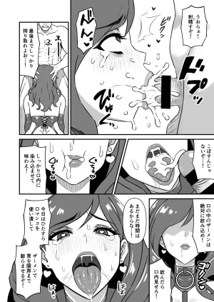 仮野化粧品 人妻改牢 旦那想いの人妻は催眠で淫らな風俗嬢へ変わり果てる - Page 9