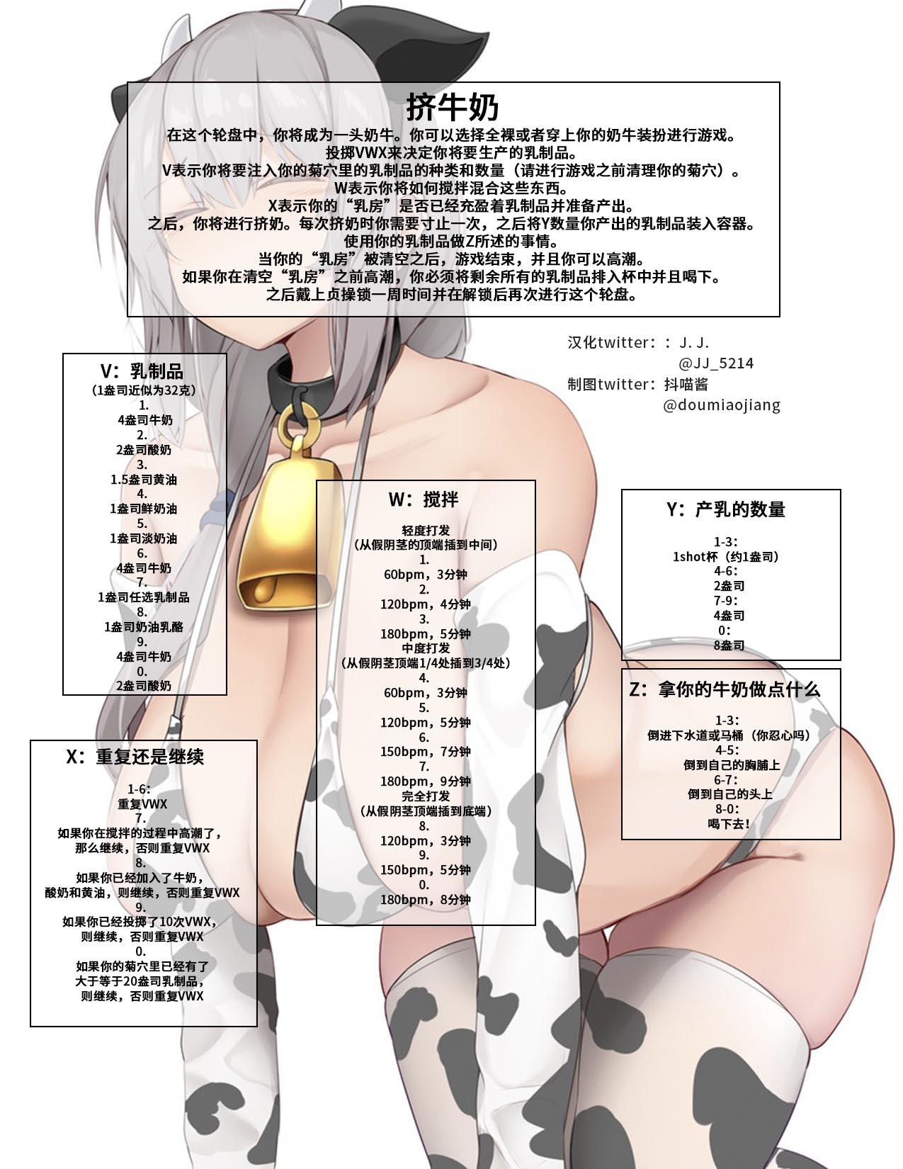 抖喵家轮盘游戏个人性癖整理 - Image 139