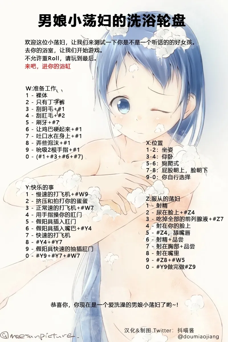 抖喵家轮盘游戏个人性癖整理 - Image 201