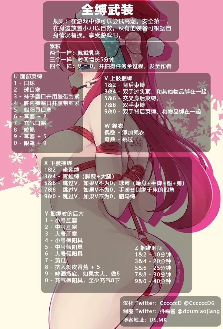 抖喵家轮盘游戏个人性癖整理 - Image 237