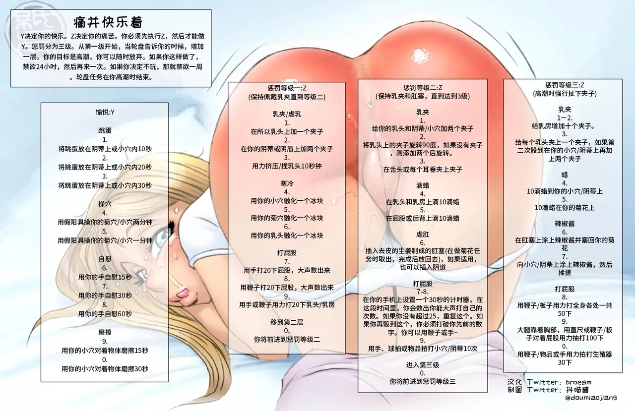 抖喵家轮盘游戏个人性癖整理 - Image 273