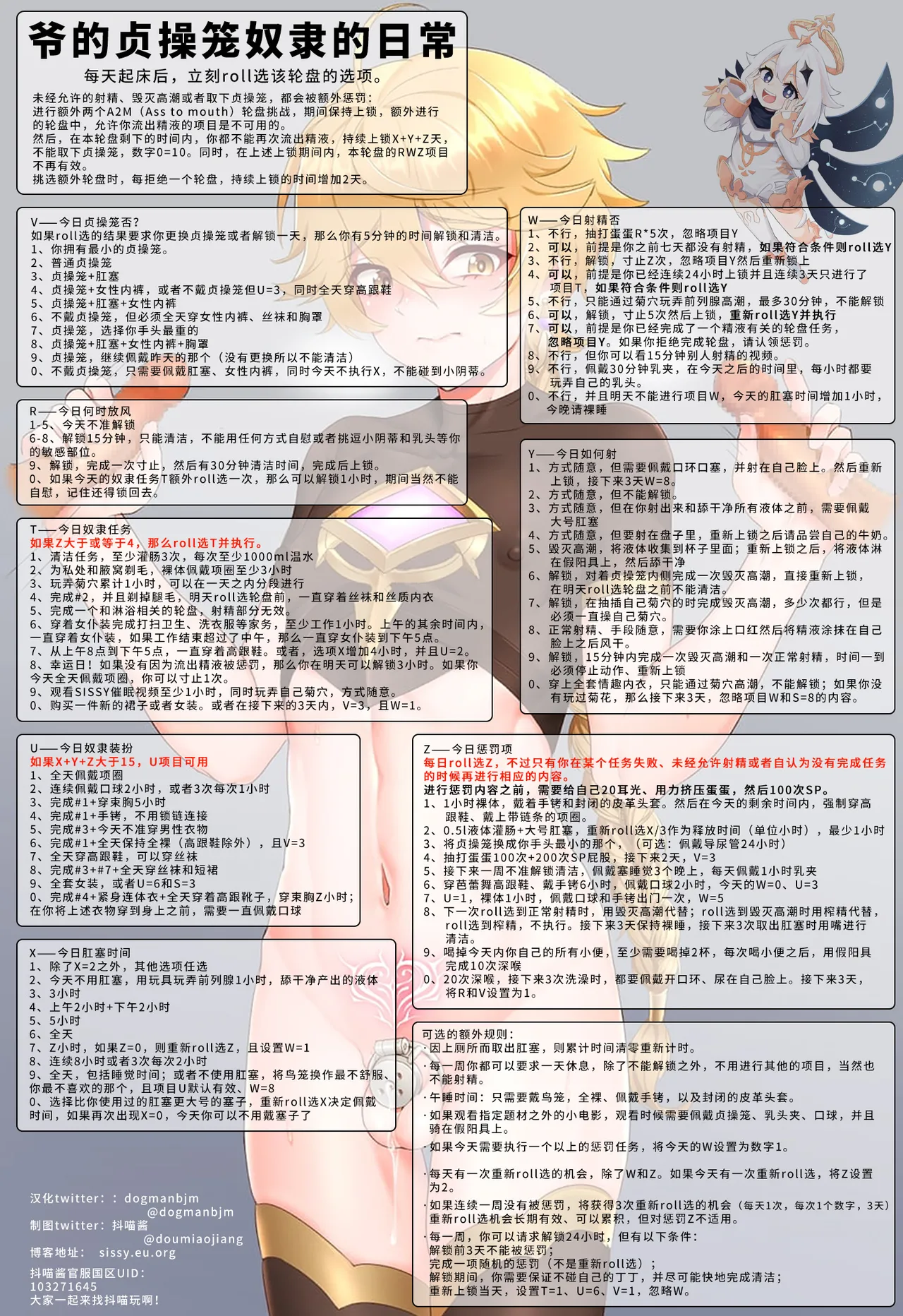 抖喵家轮盘游戏个人性癖整理 - Image 309