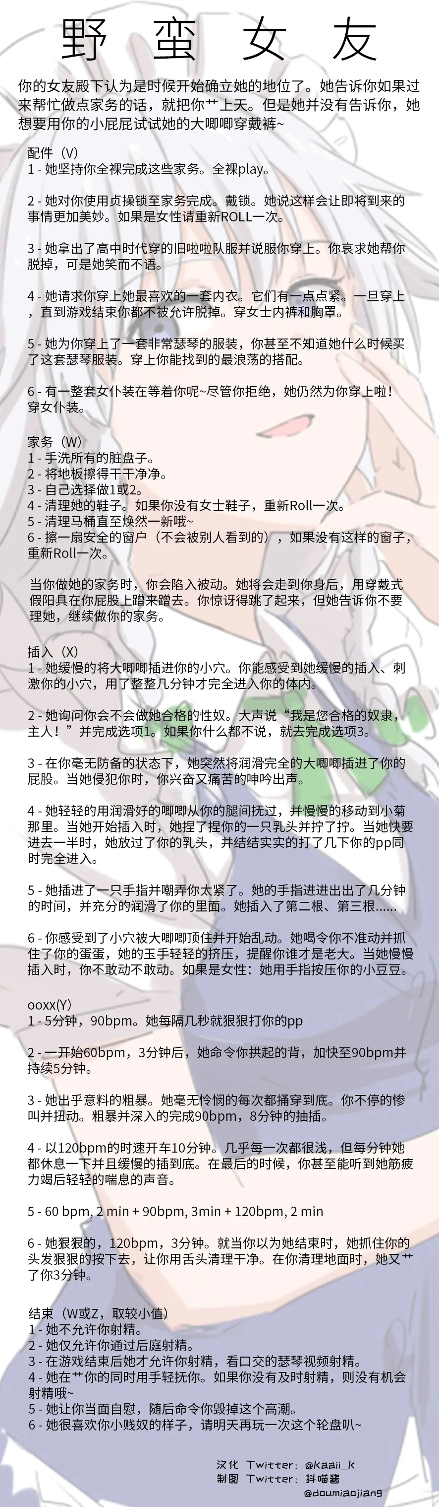 抖喵家轮盘游戏个人性癖整理 - Image 310