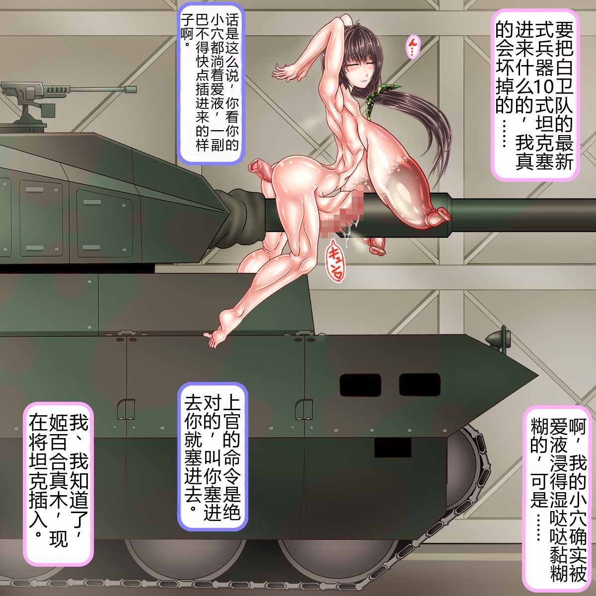 サークルひとり 訓練でしごかれて廃肉袋になり果てた女兵士肉穴は大型兵器の格納庫有条色狗个人汉化 - Image 59