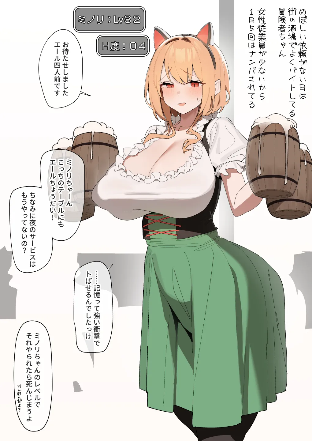 白蜜 酒場で人気のある冒険者ちゃん - Image 1