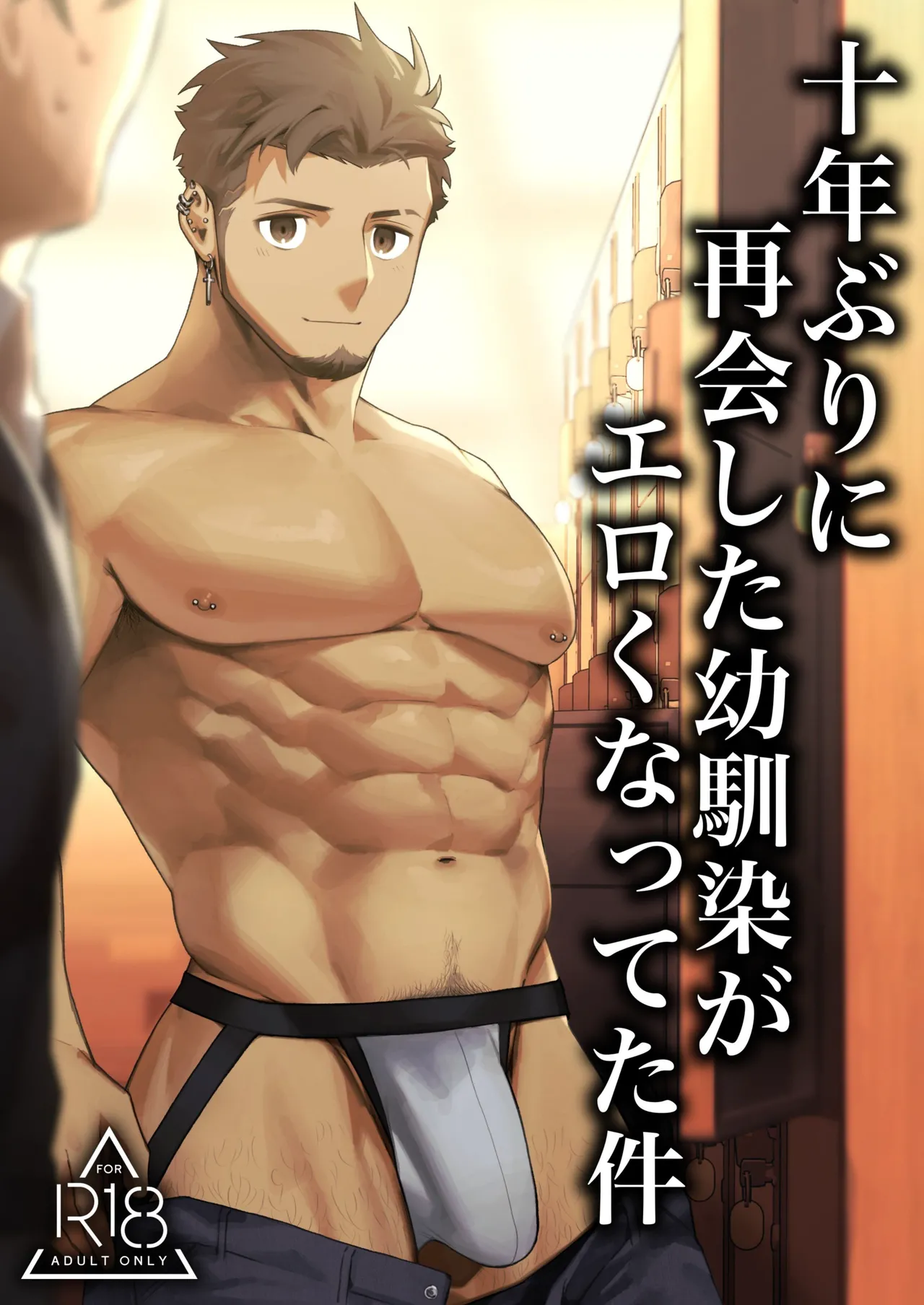 十年ぶりに再会した幼馴染がエロくなってた件-魔物討伐所 - Image 1
