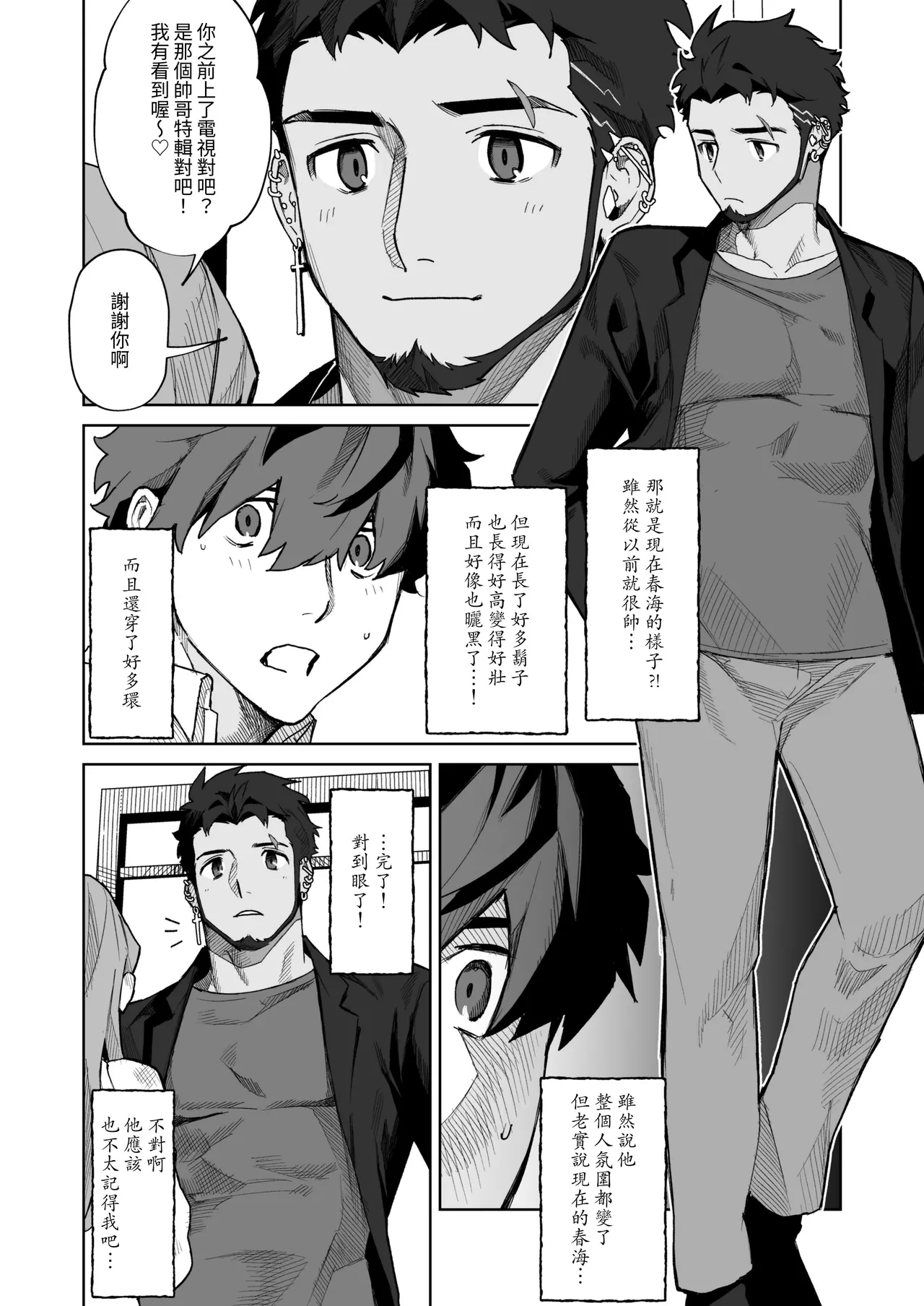 十年ぶりに再会した幼馴染がエロくなってた件-魔物討伐所 - Image 5