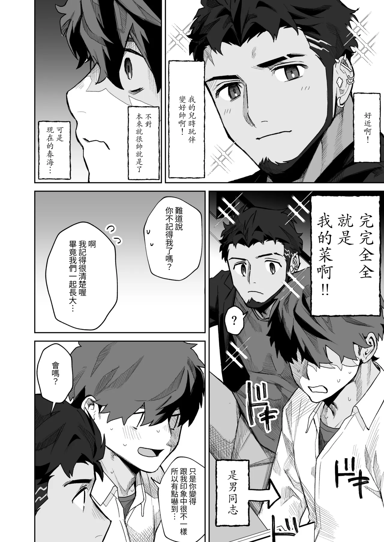 十年ぶりに再会した幼馴染がエロくなってた件-魔物討伐所 - Image 7